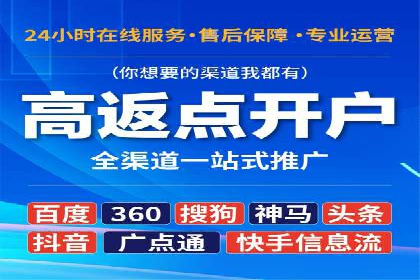案例分享：信息流广告开户后如何获得高额返点